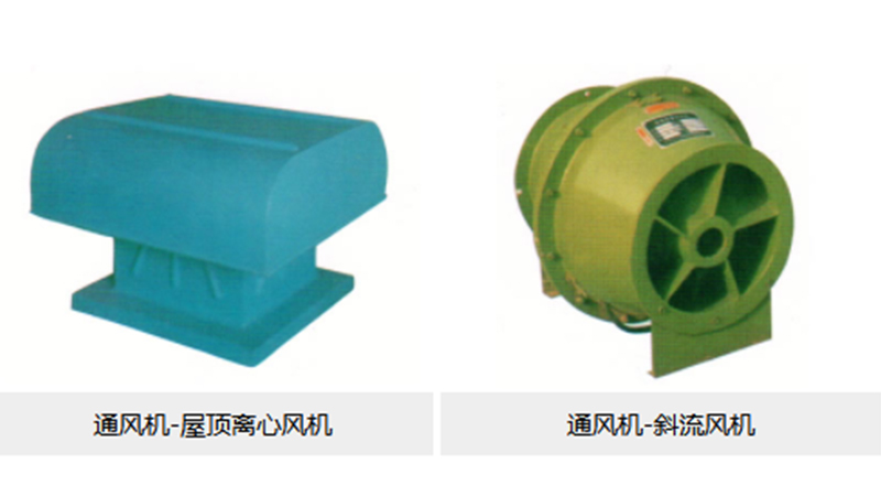 實驗室風機-屋頂離心風機 斜流風機